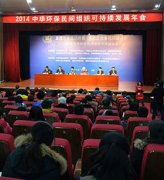 2014中华环保民间组织可持续发展年会在京举行 2014中华环保民间组织可持续发展年会在京举行
