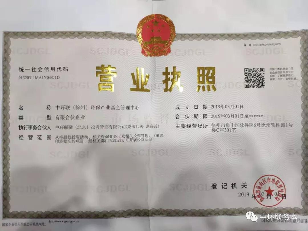 中环联基金先后落地两支基金