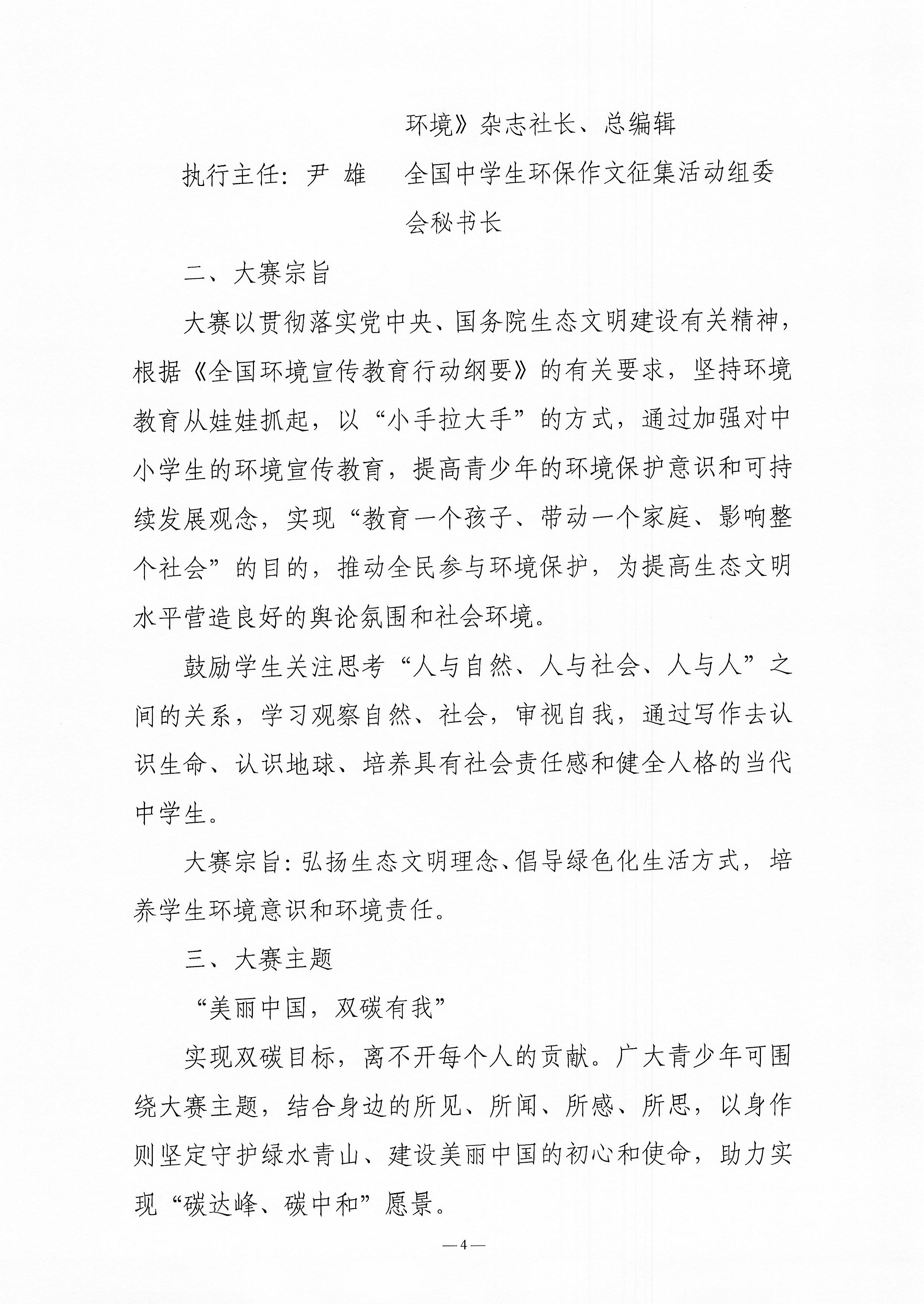关于举办第四届全国中学生环境保护优秀作文征集活动的通知