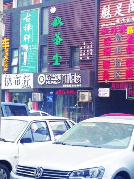 　好当家海参被检出铝超标后，相关处罚却未能执行。图为位于济南市舜华北路的好当家刺参店 刘翔 摄