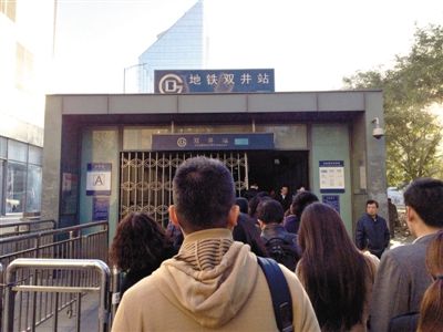 昨日8时许，双井站A口外排起长队，地铁采取限流。