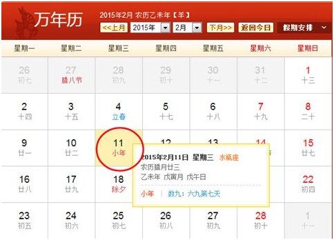 腊月二十三，北方“小年”